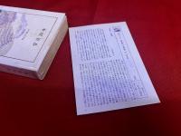 本居宣長　中公バックス日本の名著　21　月報付