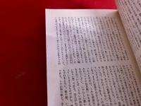 本居宣長　中公バックス日本の名著　21　月報付