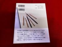 沢野ひとしの旅絵日記