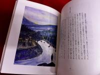 沢野ひとしの旅絵日記