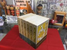 定本　小川未明小説全集　全6巻揃　月報揃　函帯揃　★画像６枚　ご参照くださいませ