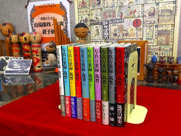 写真万葉録 筑豊 全10巻揃 （1以外の9巻月報揃） | ¥7,000 - 日本の