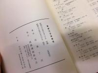 華厳孔目章解説　★画像６枚　ご参照くださいませ