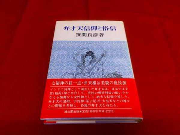 S様 咲く 弁才天 618100 61350
