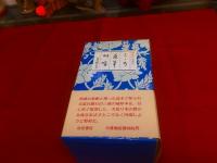 袖珍本 復刻版 こころ 道草 明暗 全3冊 セット箱入 帯付 各函付