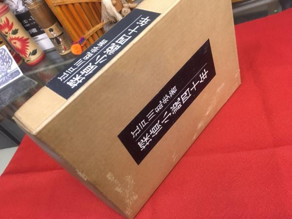 探偵小説四十年 限定壱千部番号入 第参拾六番（第36番） 江戸川