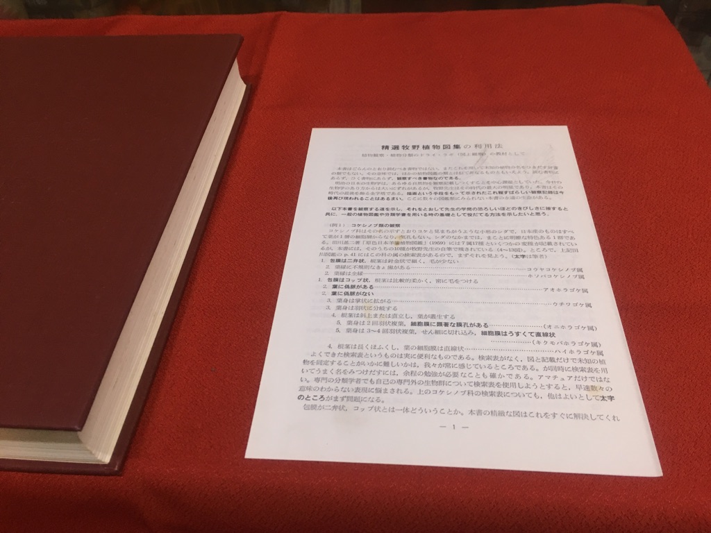 精選　牧野植物図集 Yahoo!オークション - t 精選牧野植物図集/学習研究社/昭和44