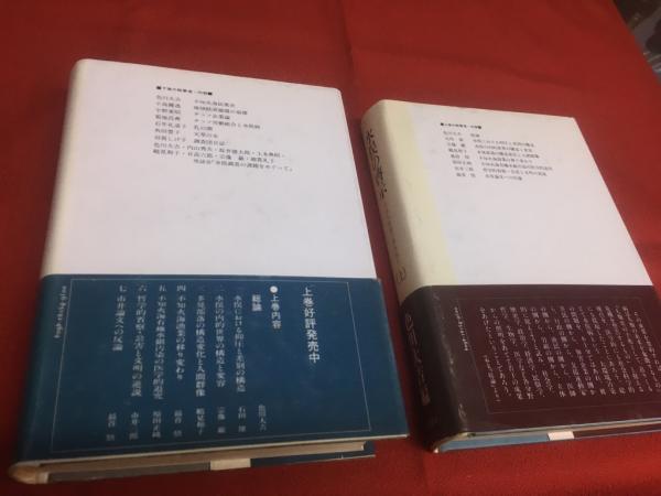 色川 大吉 他1名  水俣ーその差別の風土と歴史―不知火海一調査団員の証言 Amazon.co.jp: 水俣の啓示 上―不知火海総合調査報告 : 色川大吉: 本