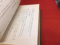 秋山好古　（昭和11年　初版　本体のみ）　★画像7枚　ご参照くださいませ