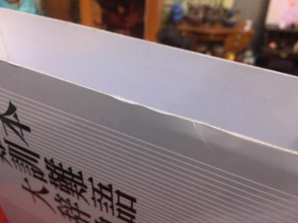 日本難訓難語大辞典 (2013年 第4刷) ☆画像7枚 ご参照くださいませ