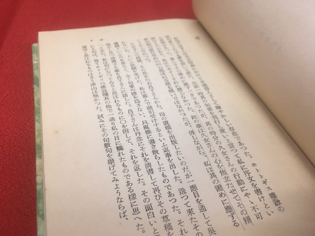 【昭和27年刊行初版】杉田久女句集 杉田久女句集 昭和27年初版 堺町（大正7年－昭和4年） 花衣（昭和4年