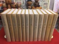 日本昔話大成 全12巻揃 別冊1冊付「完結記念対談 昔話研究の行方 横井