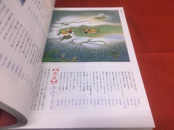カラー版 新日本大歳時記 愛蔵版 （2008年） 画像7枚 ご参照ください 