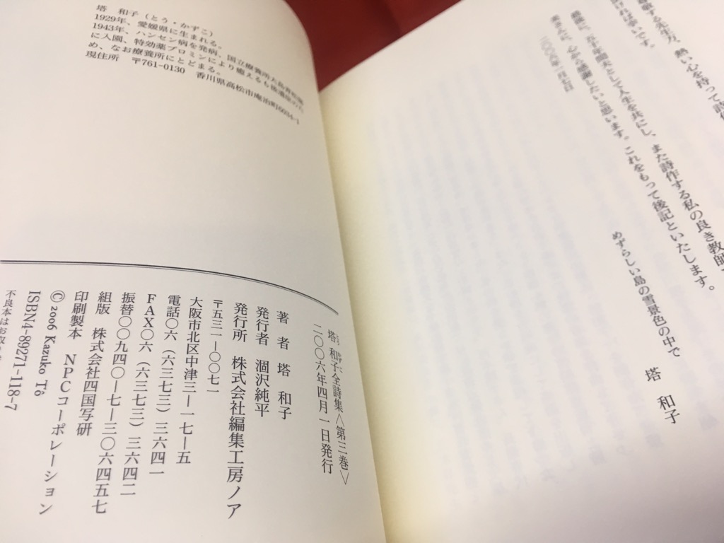 塔和子全詩集 全3巻揃 第1巻と第2巻の月報付 第3巻の月報欠 （2004／05 