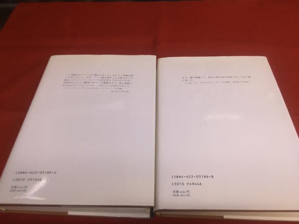 ウィトゲンシュタイン 天才の責務 全2巻揃 ☆画像7枚 ご参照ください