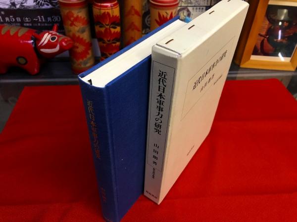 激レア☆近代日本軍事力の研究 雑誌/定期購読の予約 | (発売日2024年10月10日) 2024年11月号 軍事研究 人文