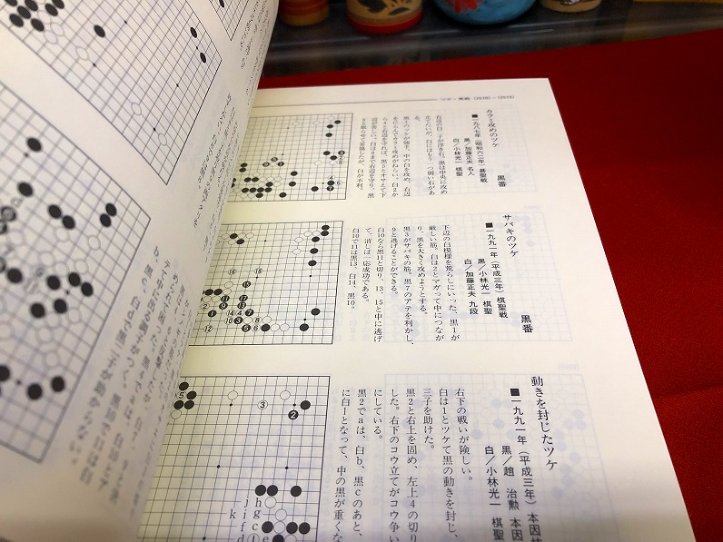手筋大事典 （平成8年 第5刷） ☆画像7枚 ご参照くださいませ ☆送料