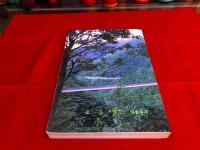 熊本県泉村の蝶 　魅せられた泉村の自然　（1994年）　★画像7枚　ご参照くださいませ