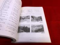 熊本県泉村の蝶 　魅せられた泉村の自然　（1994年）　★画像7枚　ご参照くださいませ