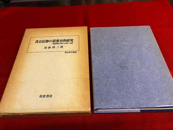 激安価格で販売 【未使用】【中古】 夢と幻視の宗教史 上巻 (宗教史学