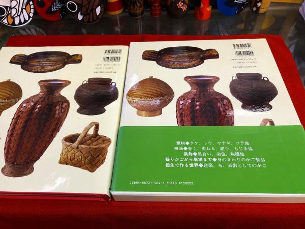 世界のかご文化図鑑 自然を編む民族の知恵と技術 （2002年） ☆画像7枚