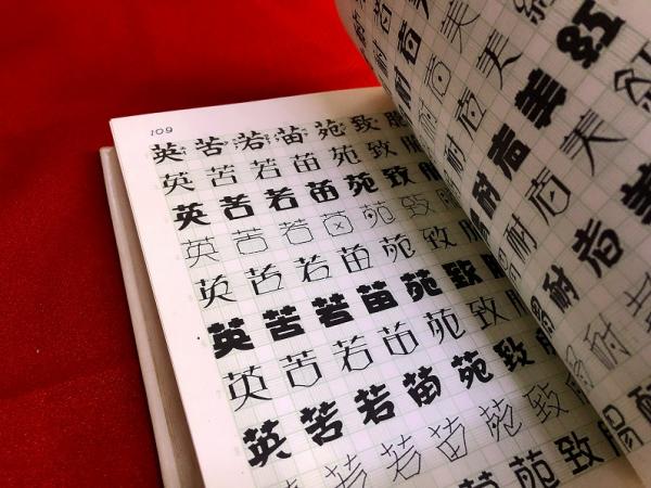 図案文字大辞典 （昭和47年） ☆画像7枚 ご参照くださいませ