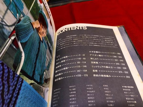 毛糸の模様編み 機械編み・棒針編み・かぎ針編み・アフガン編み