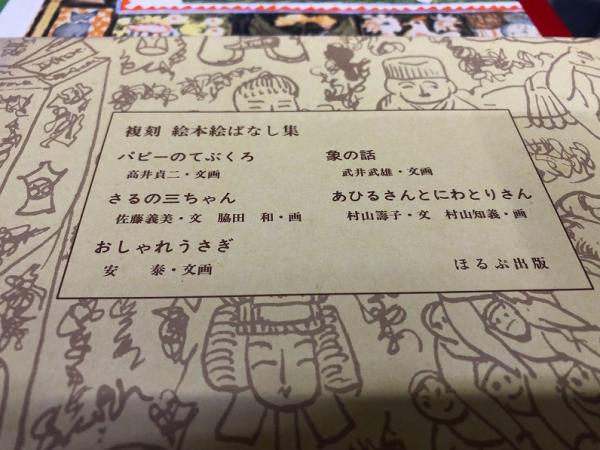 パピーのてぶくろ 象の話 さるの三ちゃん あひるさんとにわとりさん