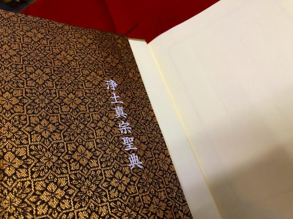 浄土真宗聖典（註釈版第二版） | 浄土真宗本願寺派総合研究所