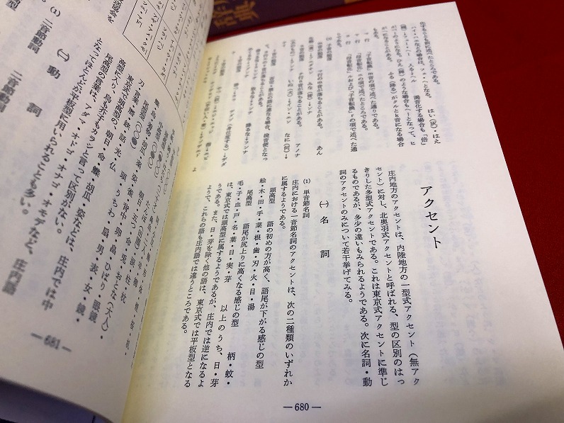 庄内方言辞典 | www.victoriartilloedm.com