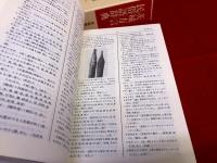 茨城方言民俗語辞典　（1991年）　★画像7枚　ご参照くださいませ