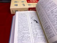 茨城方言民俗語辞典　（1991年）　★画像7枚　ご参照くださいませ