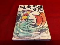 わが物心帖　（昭和55年）　★画像7枚　ご参照くださいませ