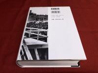 民主と愛国 戦後日本のナショナリズムと公共性 （2003年 第6刷