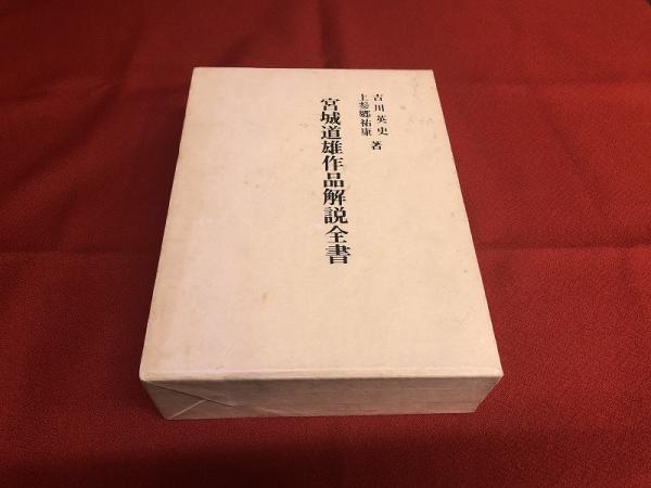 CD未開封 宮城道雄作品大全集 解説書＋CD全13枚揃 定価33600円 宮城道雄作品解説全書 （昭和54年） ☆画像7枚 ご参照くださいませ