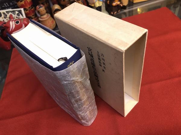 宮城道雄作品解説全書 （昭和54年） ☆画像7枚 ご参照くださいませ