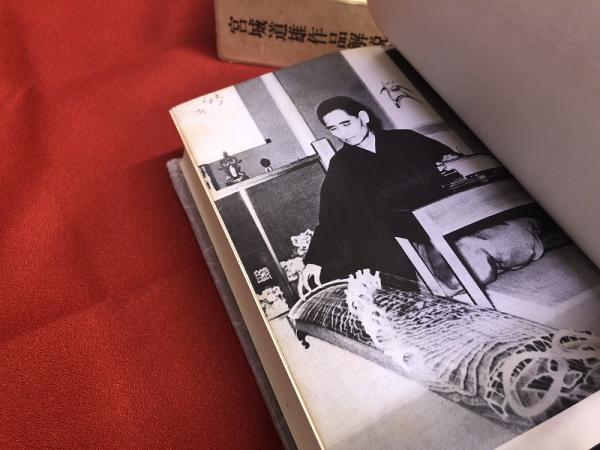 宮城道雄作品解説全書 （昭和54年） ☆画像7枚 ご参照くださいませ