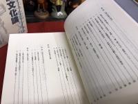 八重山芸能文化論　芸能編　民俗編　文化編　（1999年）　★画像7枚　ご参照くださいませ