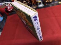 映画だけしか頭になかった　植草甚一ペン署名イラスト入　（1973年）　★画像7枚　ご参照くださいませ