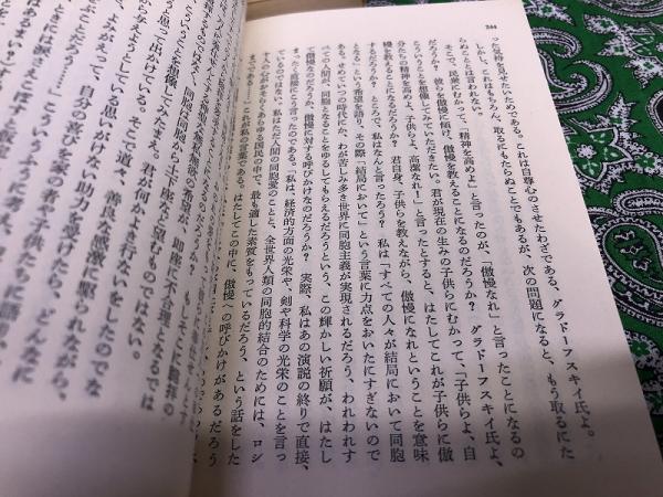 作家の日記 全6巻揃 専用セット箱入 岩波文庫 赤 1991年 第2刷 画像7枚 ご参照くださいませ ドストエーフスキイ 著 米川正夫 訳 岩波書店 古本 中古本 古書籍の通販は 日本の古本屋 日本の古本屋