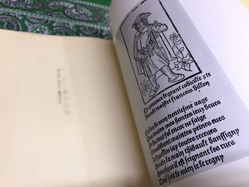 ヴィヨン遺言詩集 限定1000部番号入 夫婦箱入 （昭和36年） ☆画像7枚