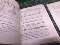 楽典　音楽家を志す人のための　付＝音大入試問題と解答　別冊付「問題集の解答（23頁）」　（昭和54年　第1刷）　★画像７枚　ご参照くださいませ