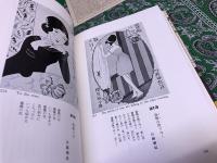 歌の絵草紙　輸送箱＆夫婦箱付　別紙付「夢二回想　恩地孝四郎」　（昭和41年　初版）　★画像7枚　ご参照くださいませ