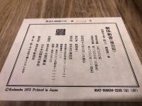 解体新書（解體新書） 覆刻版 和綴本全5巻＋解説書1巻揃 限定3000部