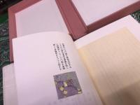 塚本慶子歌集　花零れり（花ふれり）　限定30部　特装版　塚本慶子自筆画ペン署名入　天金　夫婦箱入　（昭和61年）　★画像7枚　ご参照くださいませ