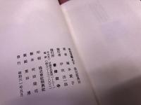 塚本慶子歌集　花零れり（花ふれり）　限定30部　特装版　塚本慶子自筆画ペン署名入　天金　夫婦箱入　（昭和61年）　★画像7枚　ご参照くださいませ