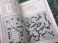 本因坊秀策全集 全4巻揃 （昭和54年） ☆画像7枚 ご参照ください