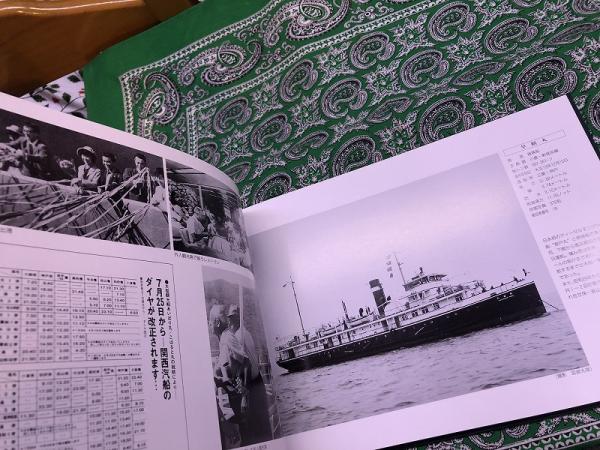 関西汽船の船半世紀 （1994年） ☆画像7枚 ご参照くださいませ