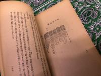 指紋学の応用と原理　（昭和23年）　★画像7枚　ご参照くださいませ