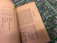 指紋学の応用と原理　（昭和23年）　★画像7枚　ご参照くださいませ